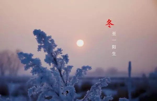2023年的冬至是几月几号(3)
