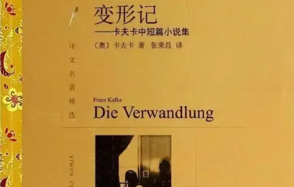 变形记社会环境对人物命运的影响有哪些(2)