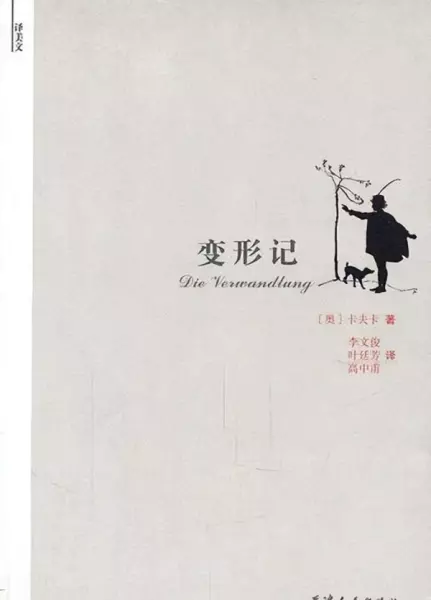 变形记社会环境对人物命运的影响有哪些(3)