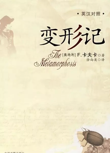变形记社会环境对人物命运的影响有哪些(6)