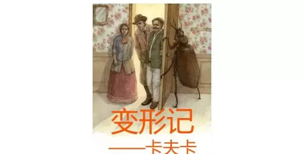变形记社会环境对人物命运的影响有哪些(7)