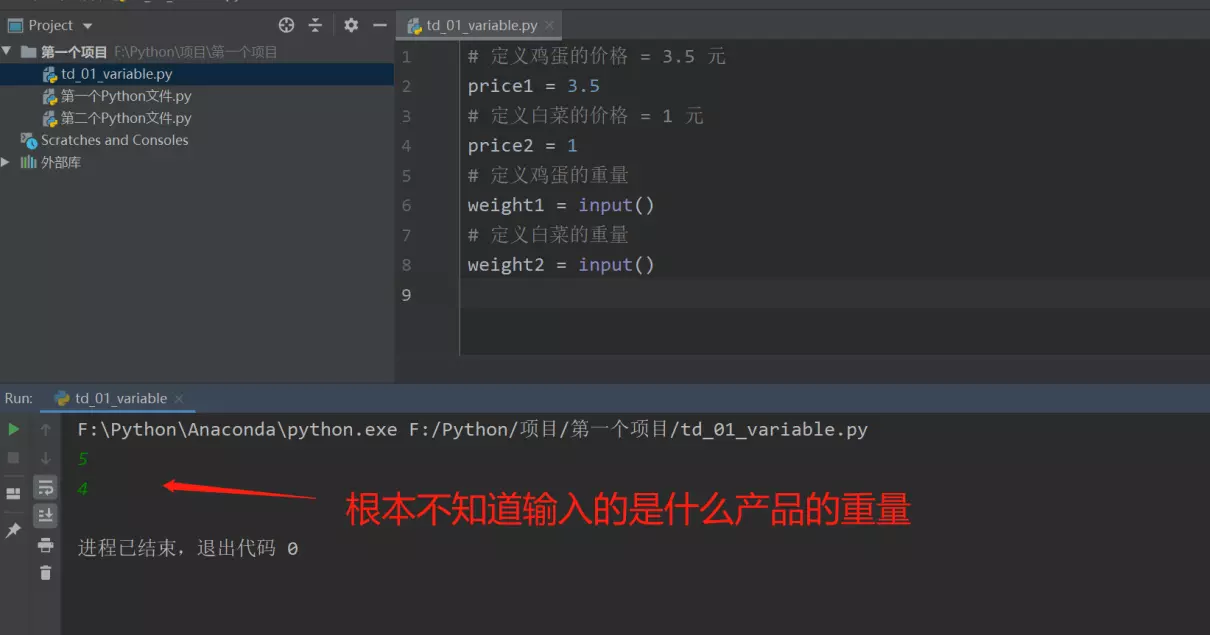 python的input函数用法(1)