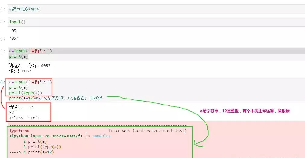 python的input函数用法(2)