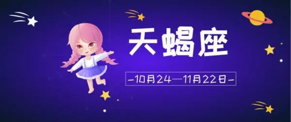 2020天秤座下半年复合运势如何呢(6)