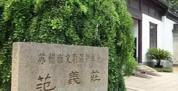 范仲淹的义庄是什么意思(6)