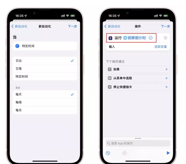 快捷指令如何锁屏状态自动运行程序设置(11)
