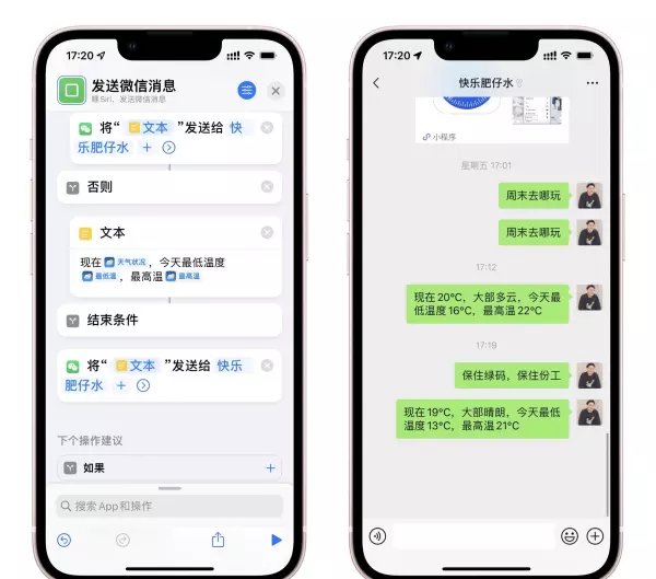 快捷指令如何锁屏状态自动运行程序设置(15)