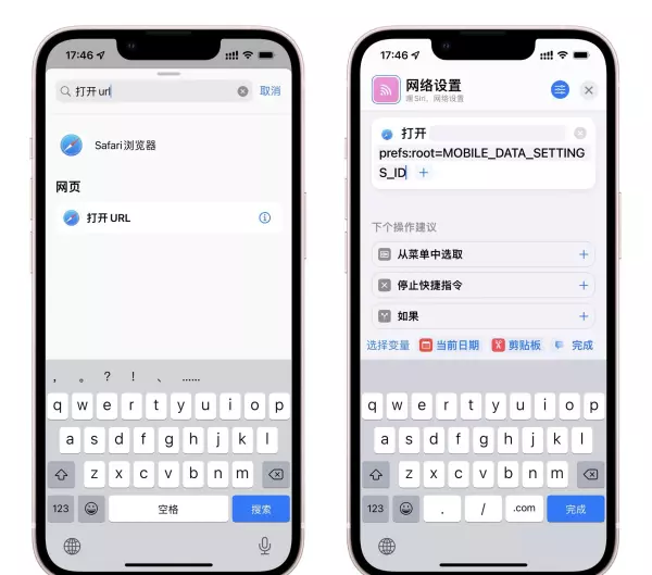 快捷指令如何锁屏状态自动运行程序设置(17)