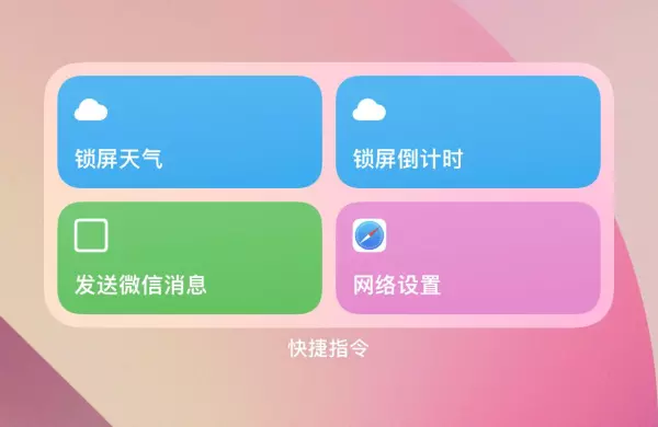快捷指令如何锁屏状态自动运行程序设置(2)