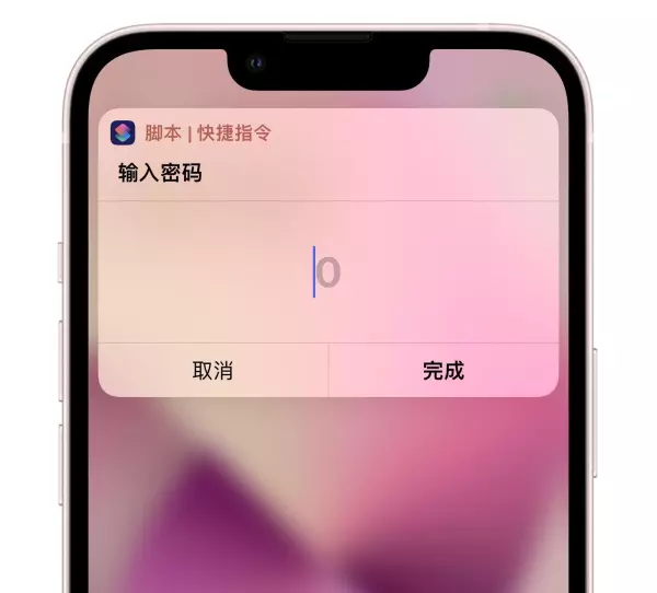 快捷指令如何锁屏状态自动运行程序设置(3)