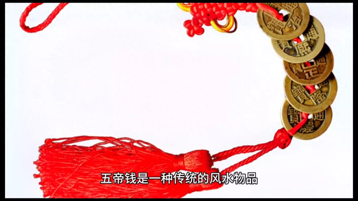 五帝钱摆放顺序是门内还是门外(1)
