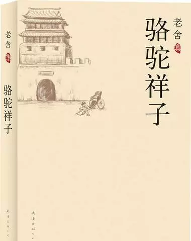骆驼祥子命运的三起三落300字怎么写(1)
