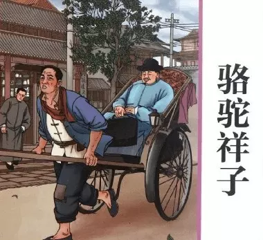 骆驼祥子命运的三起三落300字怎么写(2)