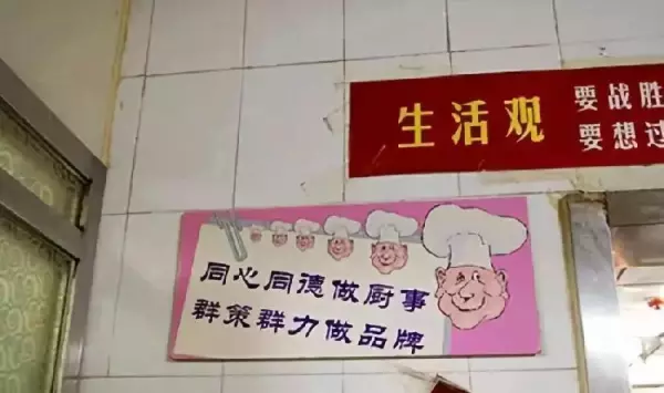 厨房八字标语怎么写(6)
