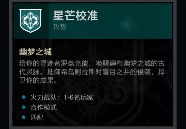 命运2里面的棱镜重铸器怎么获得(3)