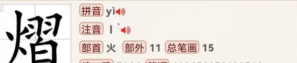 煜这个字怎么读煜的意思是什么(2)