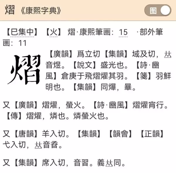 煜这个字怎么读煜的意思是什么(5)