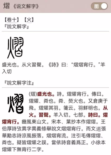 煜这个字怎么读煜的意思是什么(6)