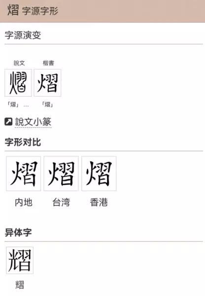 煜这个字怎么读煜的意思是什么(7)