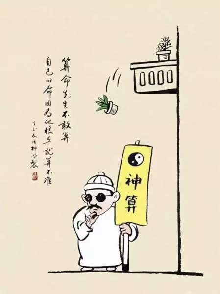 算命先生不愿意算的人是不是代表不好(1)