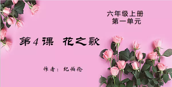 花之歌什么揭示了花凋零的命运的哲理(1)
