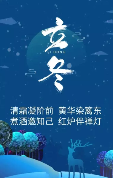立冬是几月几日几点2023年(1)