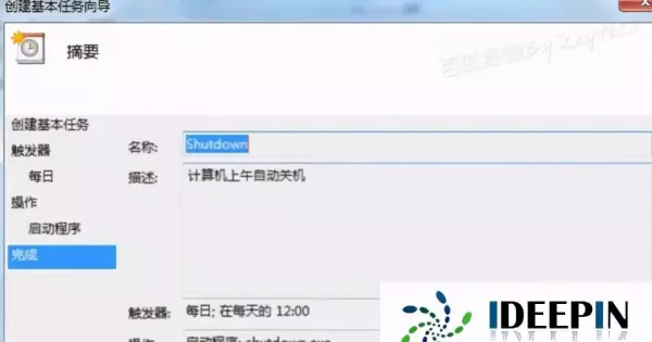 win7旗舰版怎么设置关机运行程序显示(10)