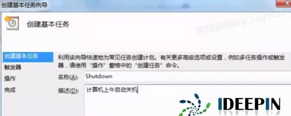 win7旗舰版怎么设置关机运行程序显示(5)