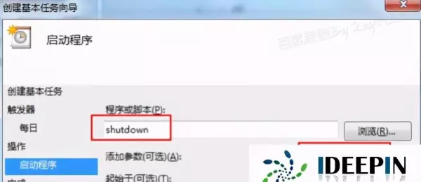win7旗舰版怎么设置关机运行程序显示(9)
