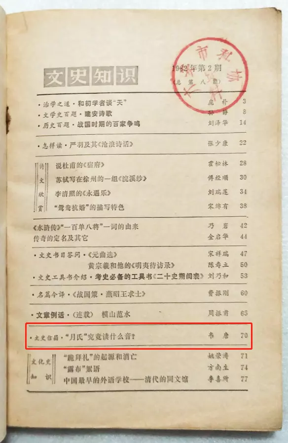 月氏为什么读rouzhi(5)