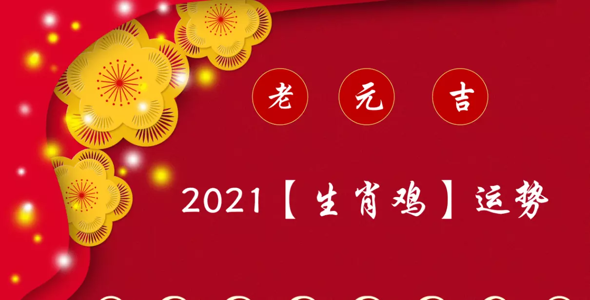 属鸡女今天的运势属鸡女今天打麻将运气怎样(1)