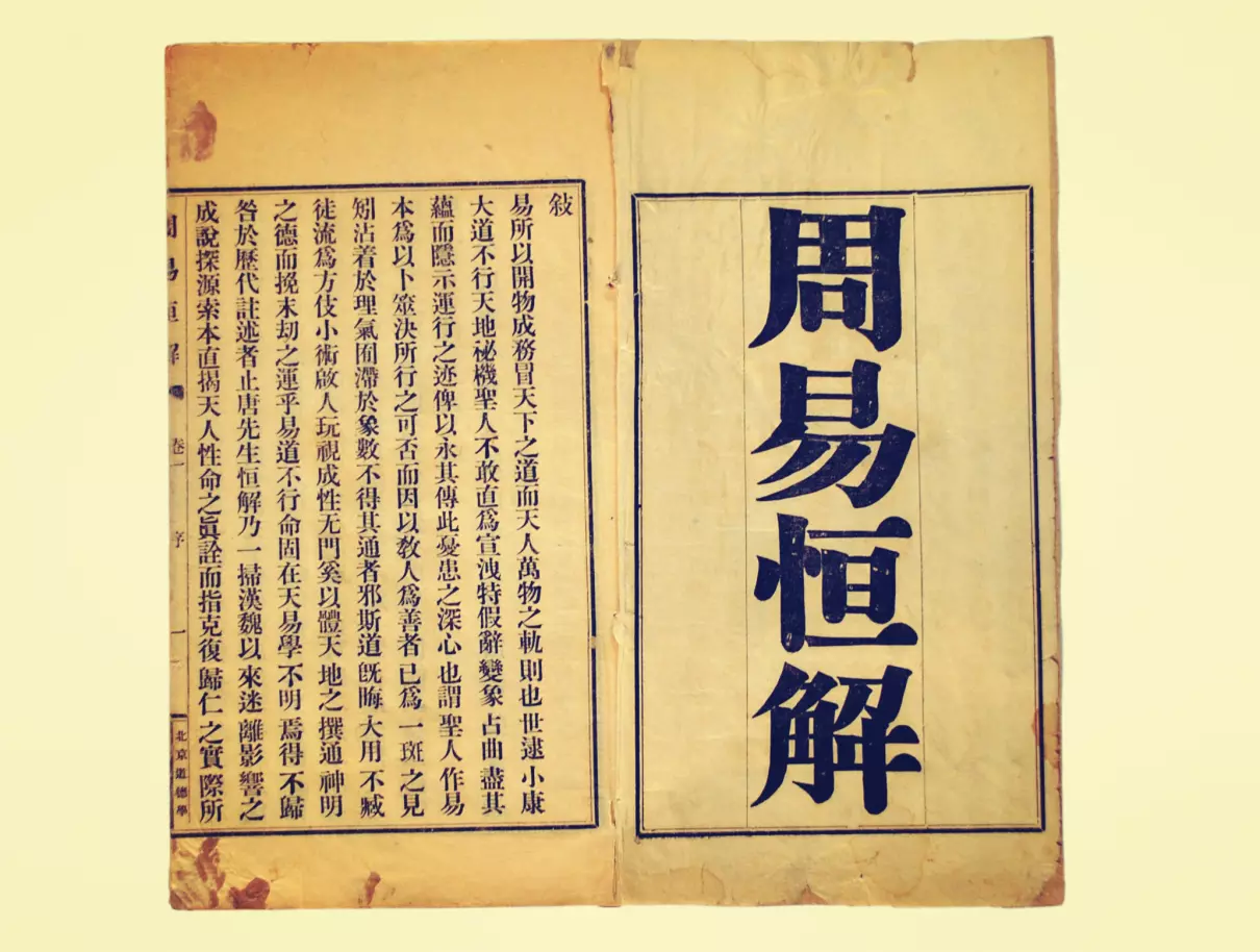 易经中的地位是什么意思呢怎么解释一下(1)
