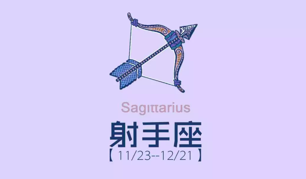 射手座今年事业运势怎么样(1)