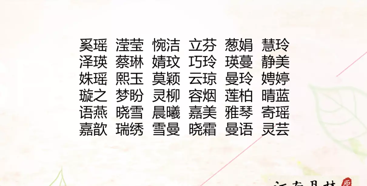茉字结尾的女孩名字大全(1)
