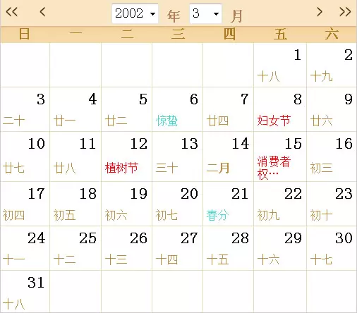 2002年农历9月出生的人的生辰八字(2)