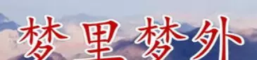 梦到科学现象是什么预兆周公解梦(1)