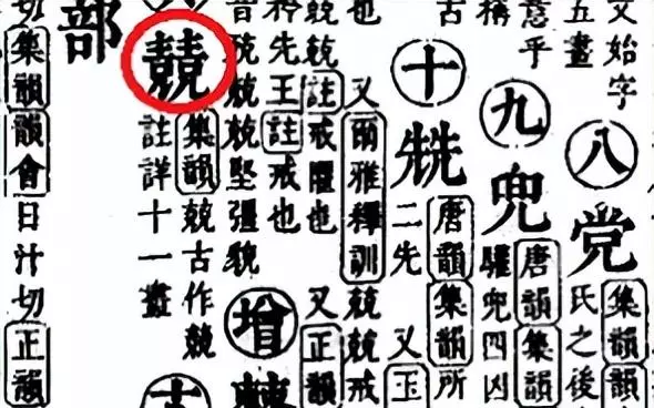 兢的拼音怎么写的拼音(2)