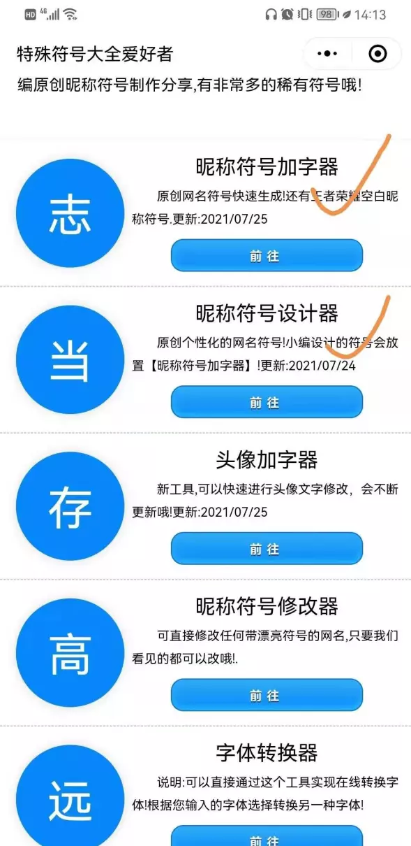 特殊符号网名怎么制作(1)