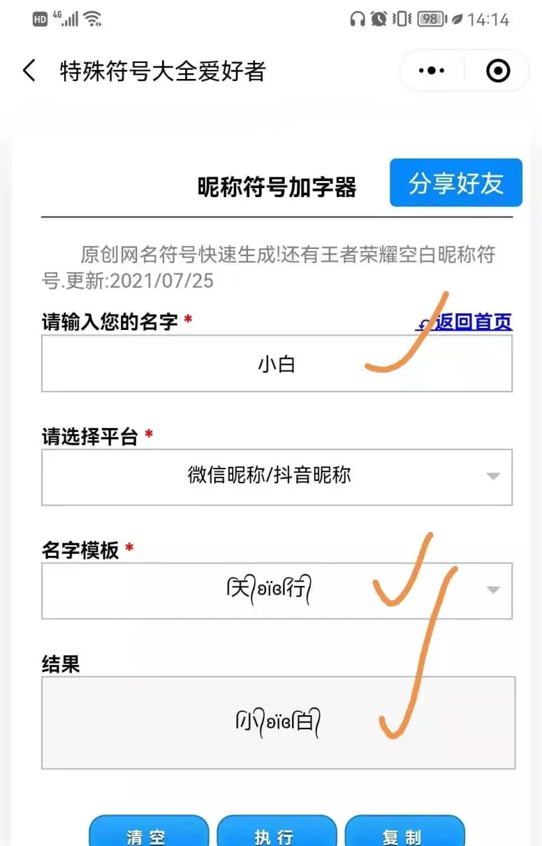 特殊符号网名怎么制作(2)