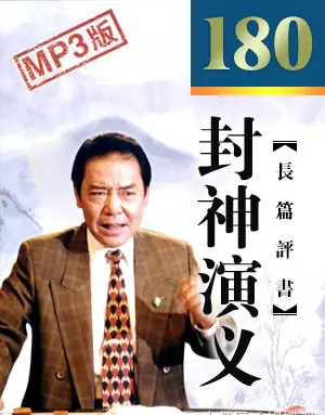 单田芳评书列表大全(1)