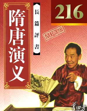 单田芳评书列表大全(3)