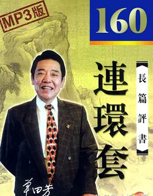 单田芳评书列表大全(6)