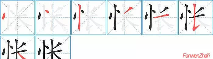 怅寥廓的怅字什么意思(2)
