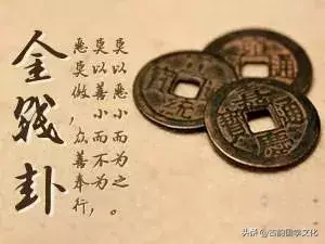 易经铜钱占卜方法大全(1)