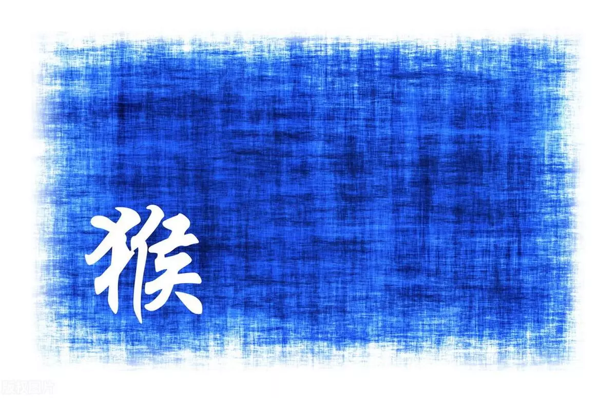 属猴的2023年下半年运势怎么样?(1)