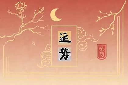 2022年7月12日生肖的运势(2)