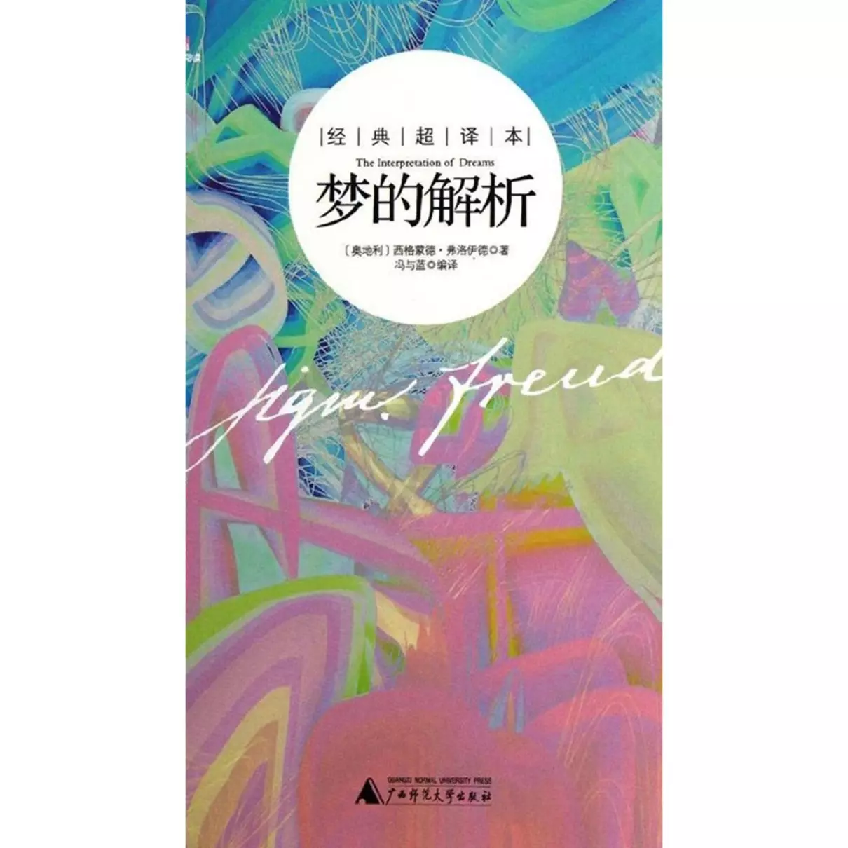 梦见孙悟空猪八戒是什么意思(2)