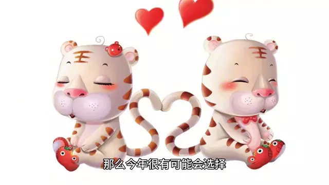 1998年属虎女的2023年运势如何(7)