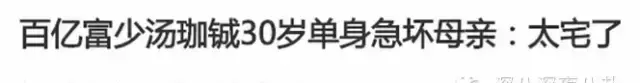 汤珈铖姻缘被斩了吗(27)
