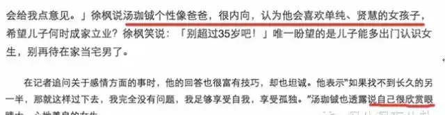 汤珈铖姻缘被斩了吗(29)